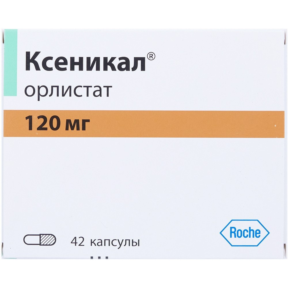 Xenical 120 mg 42 capsules / Ксеникал 120 мг 42 капс. - Лекарства с рецепта