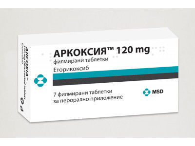 АРКОКСИЯ тбл.120мг.х7