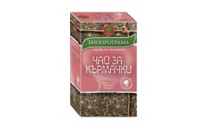 ЧАЙ ЗА КЪРМАЧКИ филтър х20 БИОПРОГРАМА