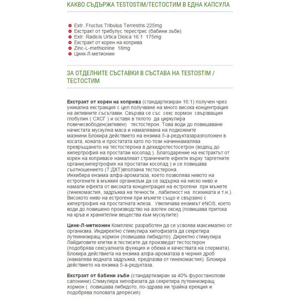 TestoStim - Тестостеронови Бустери